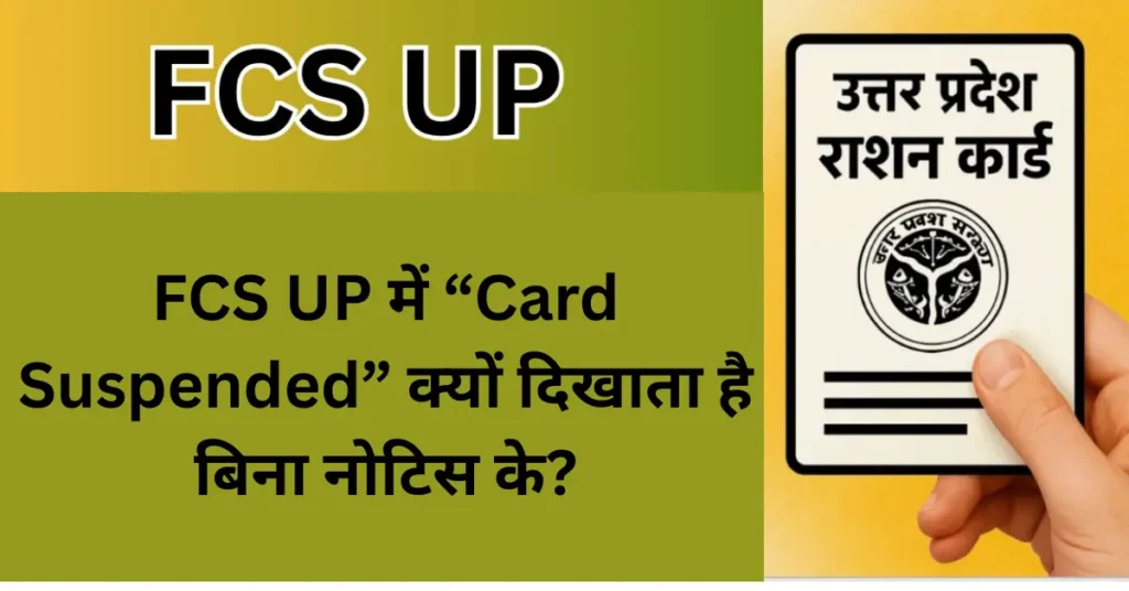 FCS UP में “Card Suspended” क्यों दिखाता है बिना नोटिस के?