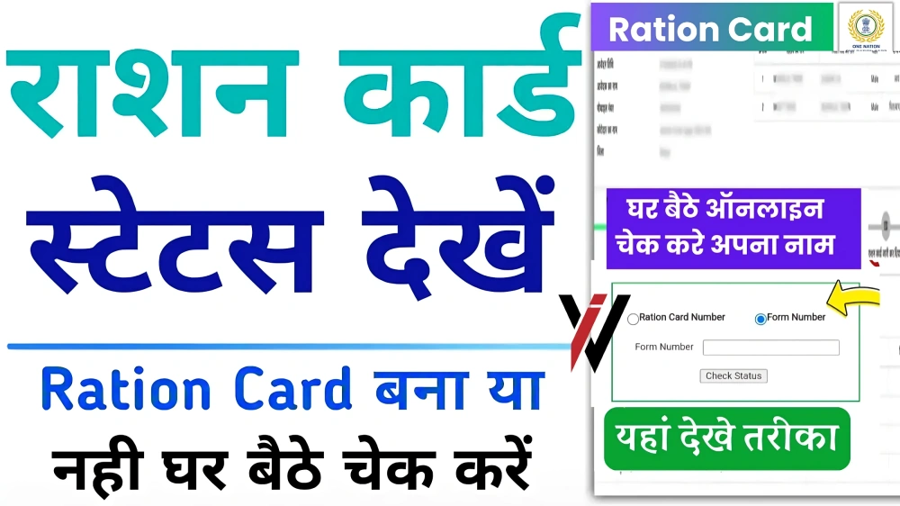 राशन कार्ड सर्च में नहीं दिख रहा