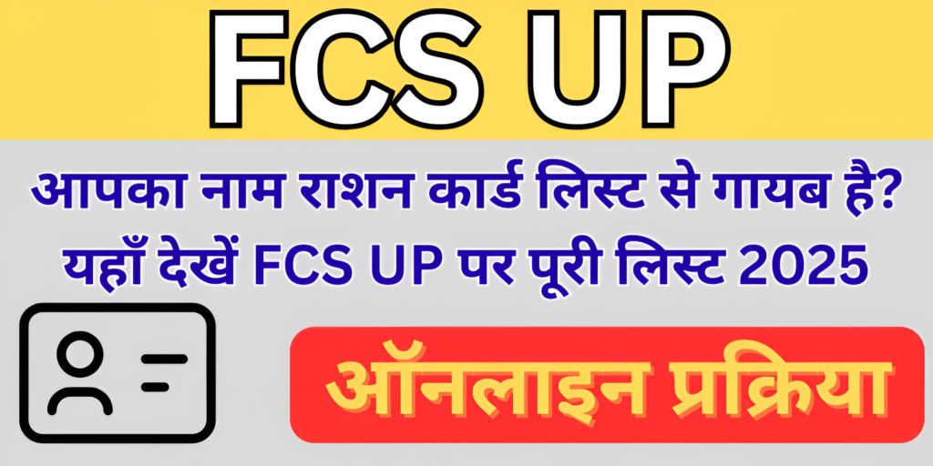 राशन कार्ड पात्रता सूची कैसे देखें