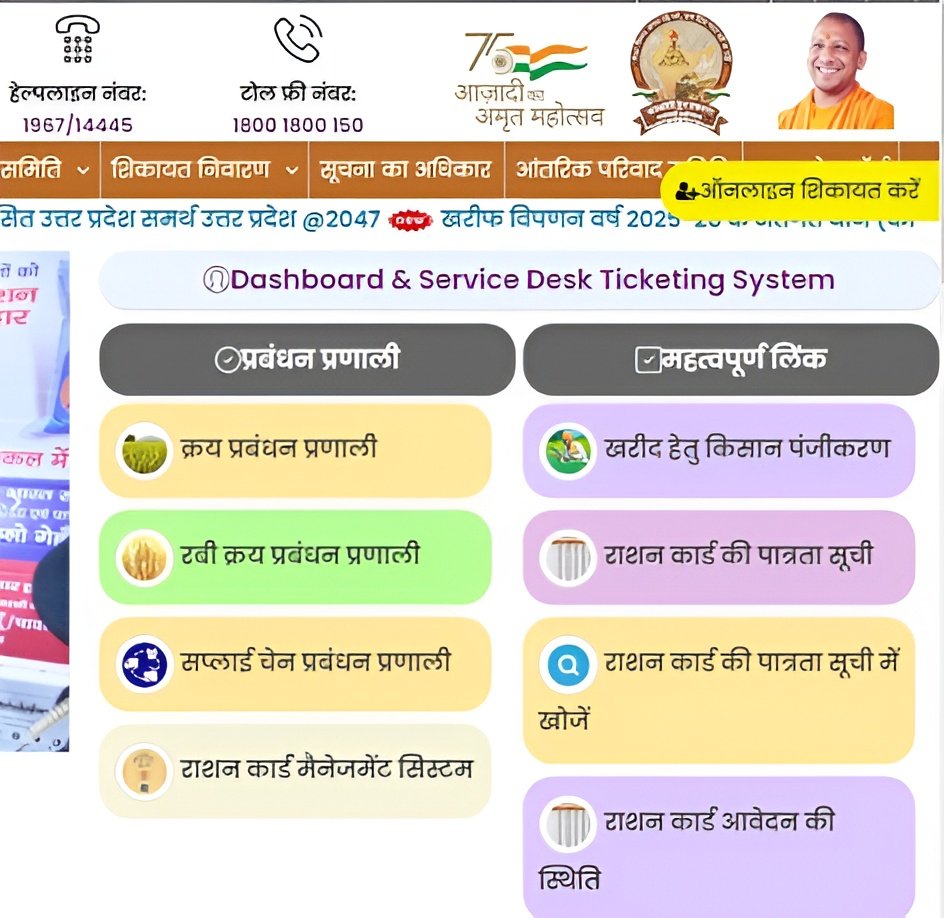 यूपी राशन कार्ड आवेदन प्रक्रिया